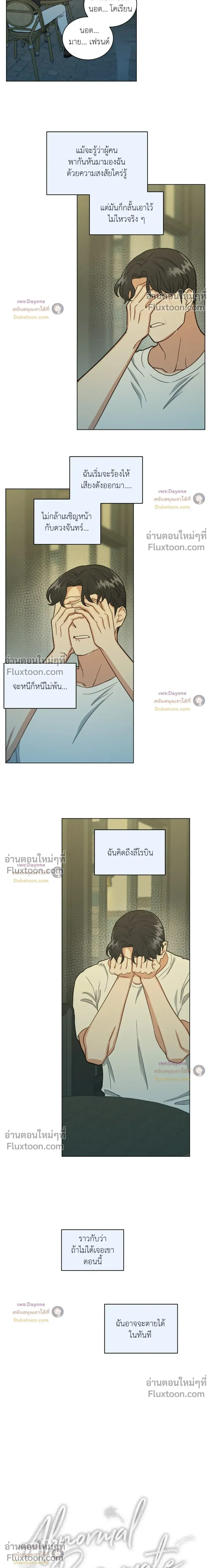 Abnormal Roommate หน้า 12