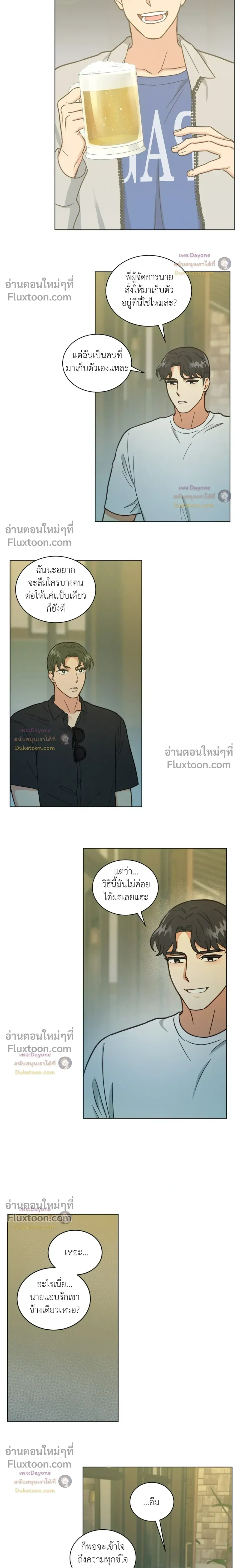 Abnormal Roommate หน้า 3