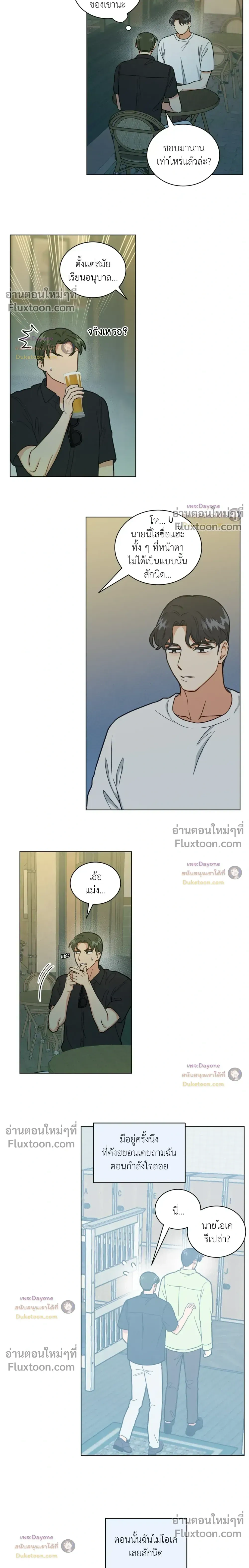 Abnormal Roommate หน้า 4