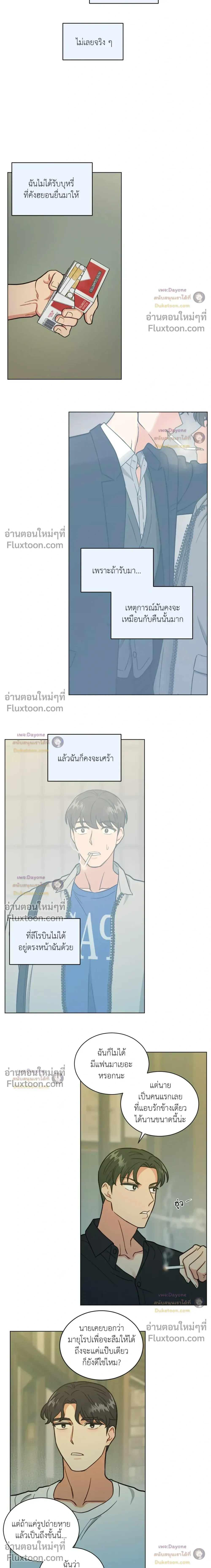Abnormal Roommate หน้า 5