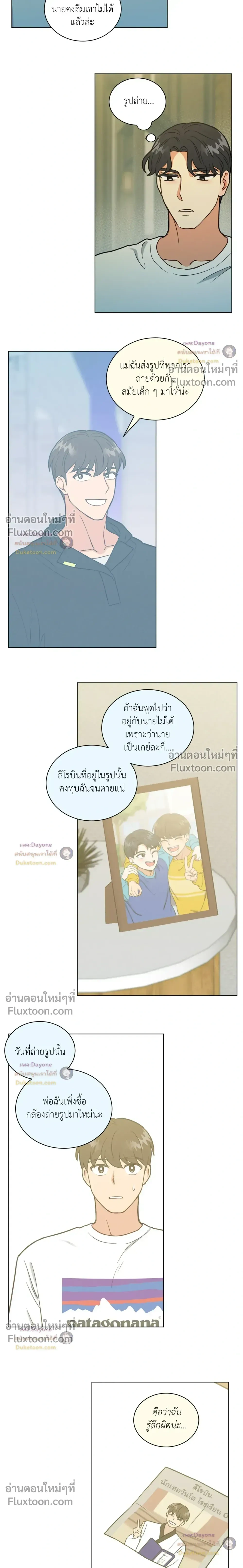 Abnormal Roommate หน้า 6