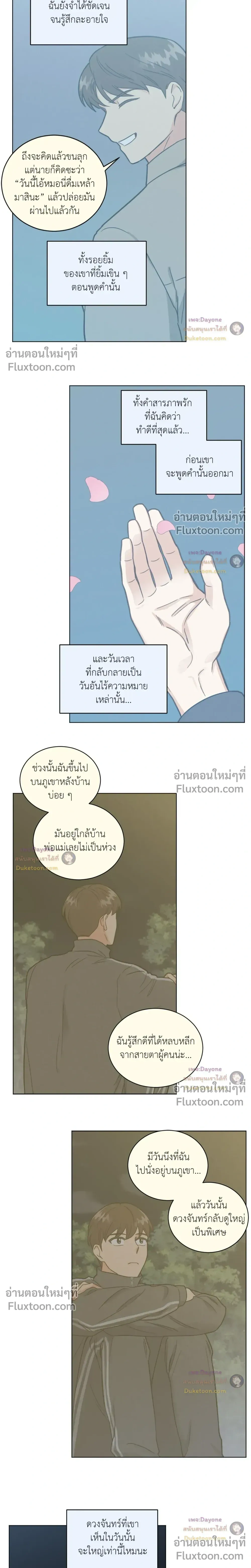 Abnormal Roommate หน้า 9