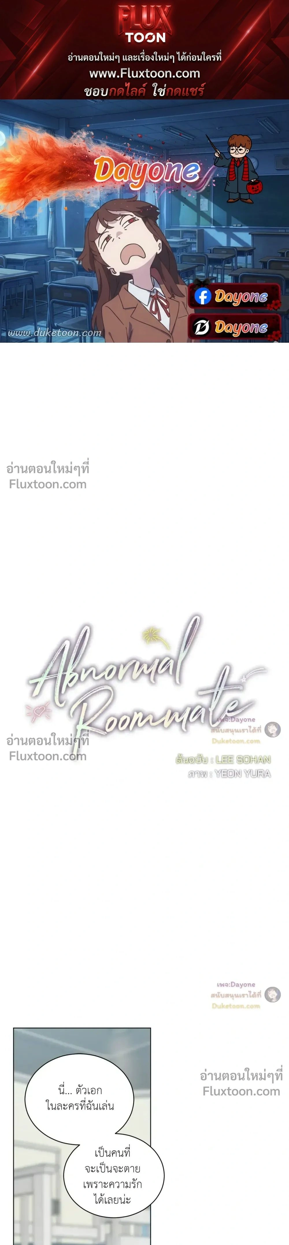 Abnormal Roommate หน้า 1