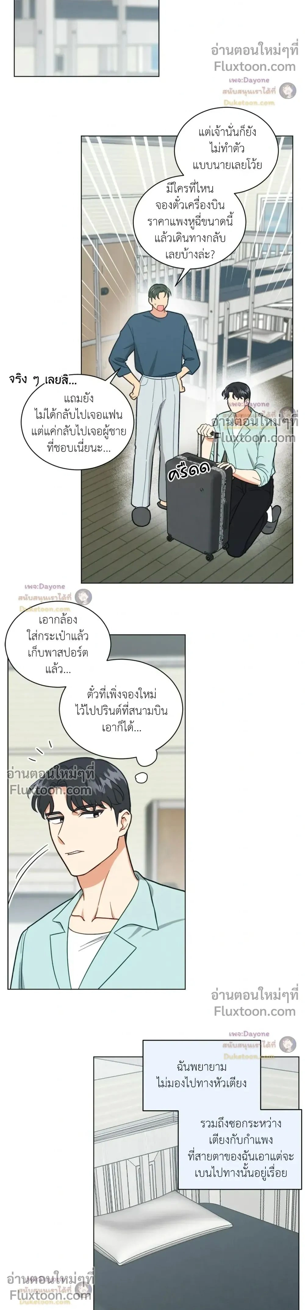Abnormal Roommate หน้า 2