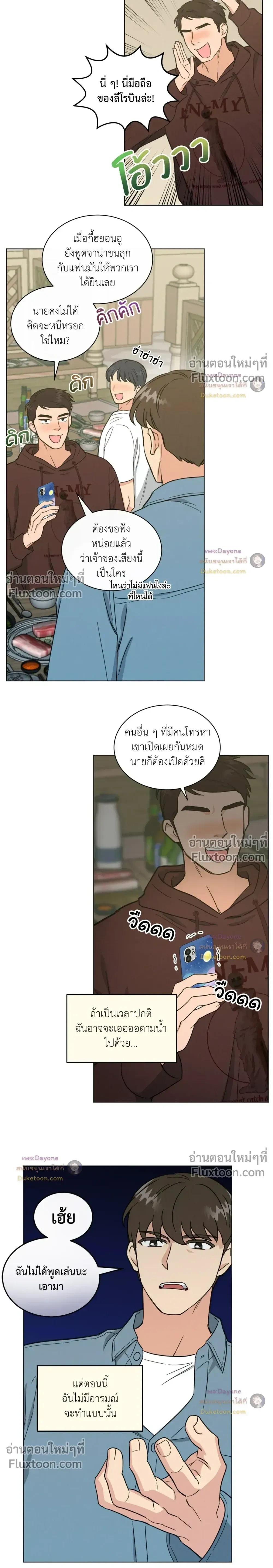 Abnormal Roommate หน้า 11