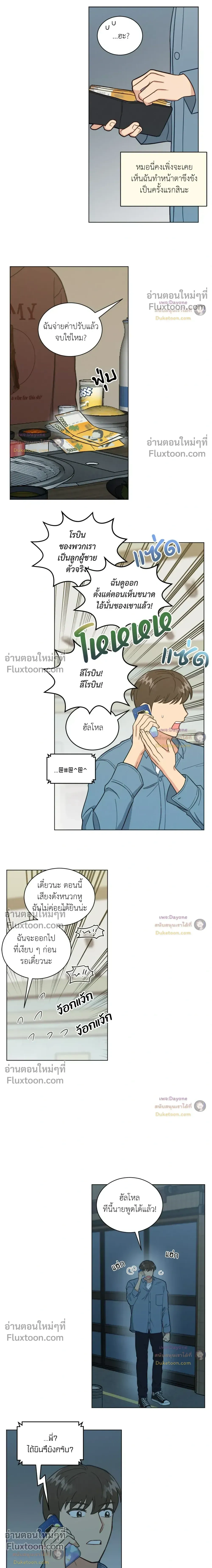 Abnormal Roommate หน้า 12