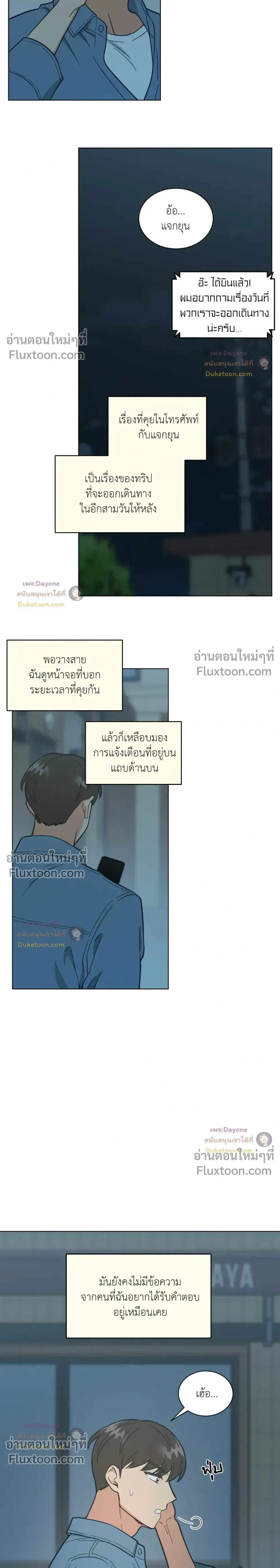 Abnormal Roommate หน้า 13