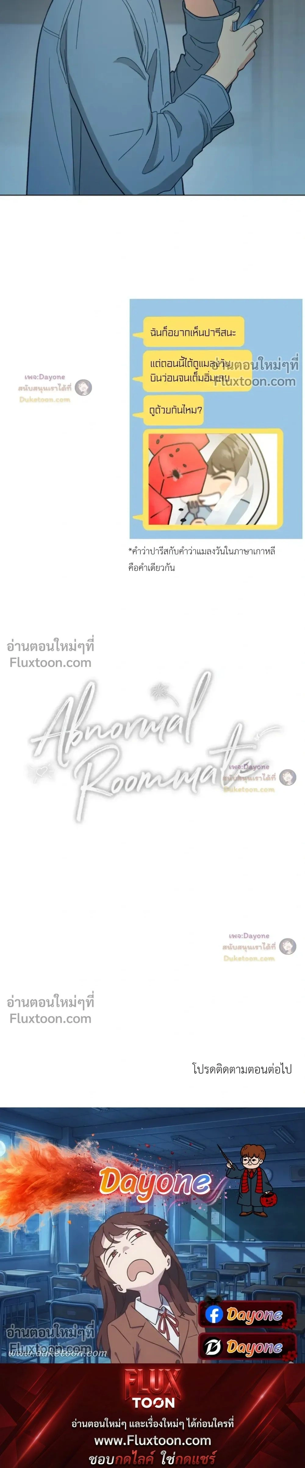 Abnormal Roommate หน้า 14
