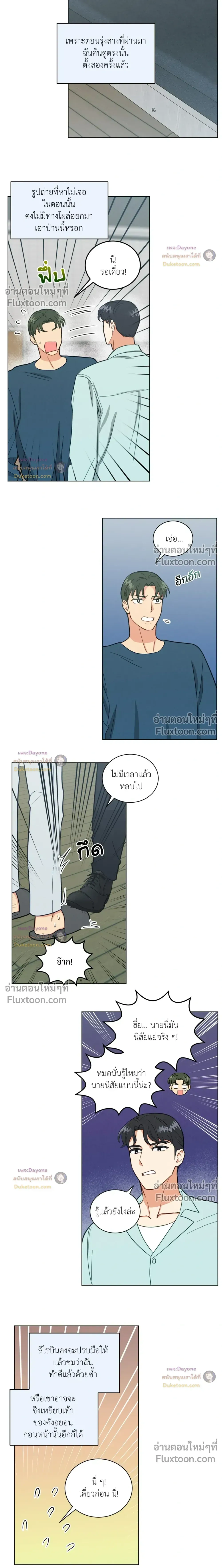 Abnormal Roommate หน้า 3