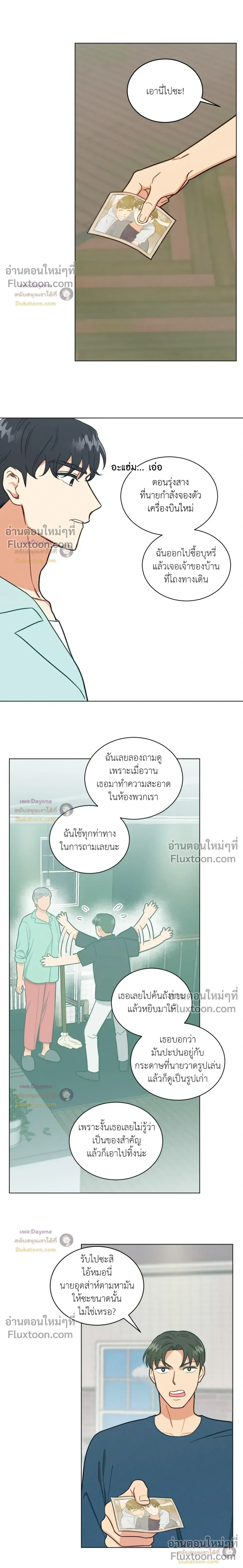 Abnormal Roommate หน้า 4