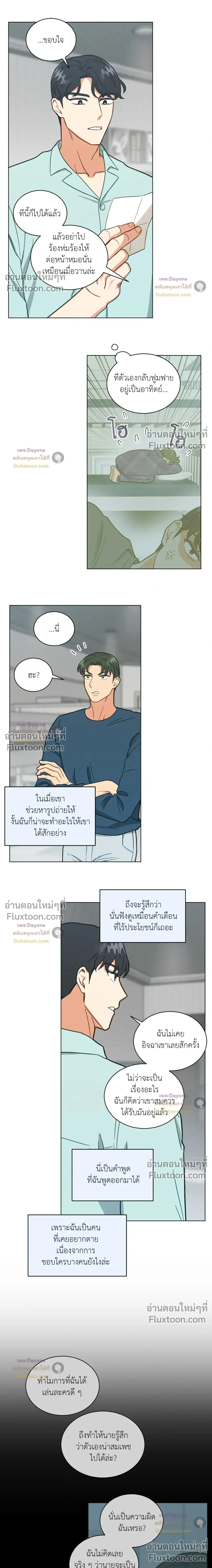 Abnormal Roommate หน้า 5