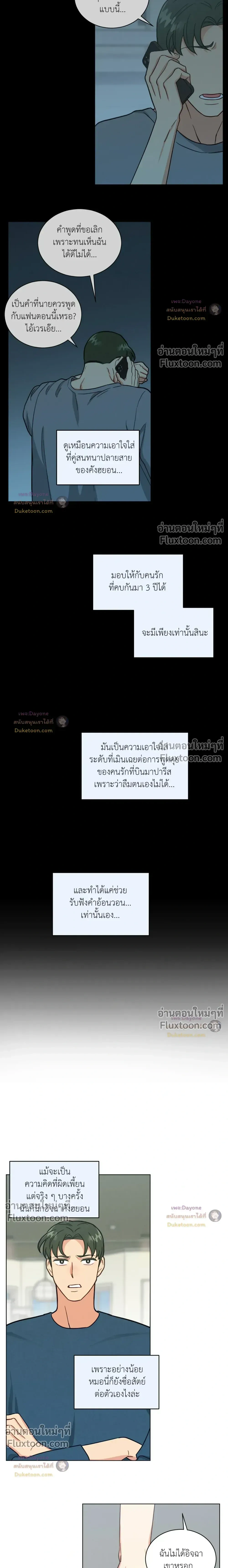 Abnormal Roommate หน้า 6
