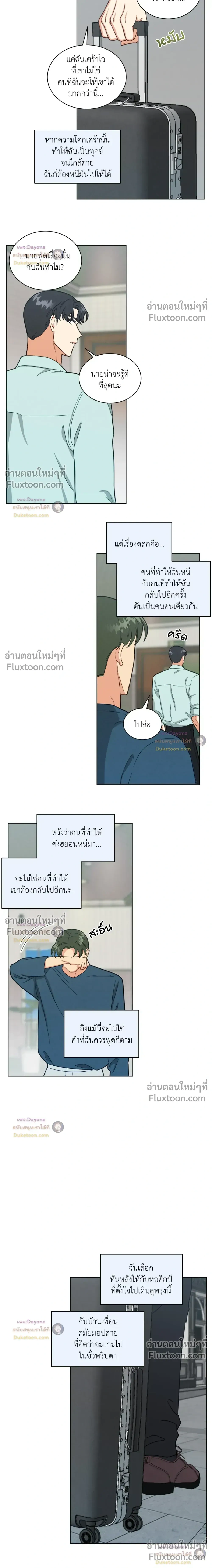 Abnormal Roommate หน้า 7