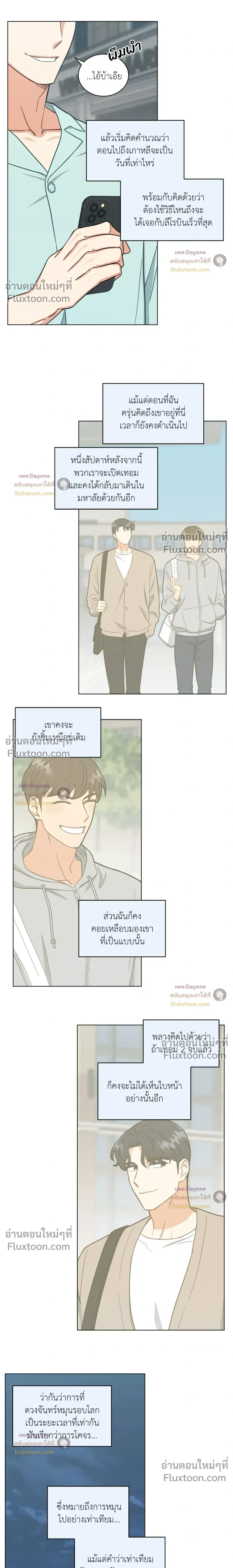 Abnormal Roommate หน้า 8