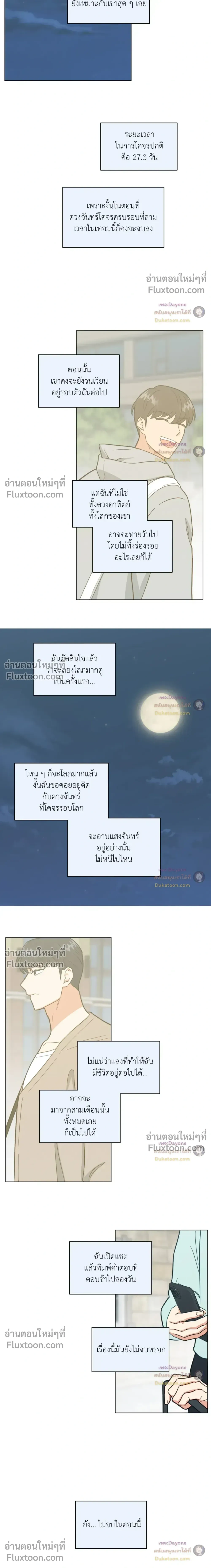 Abnormal Roommate หน้า 9