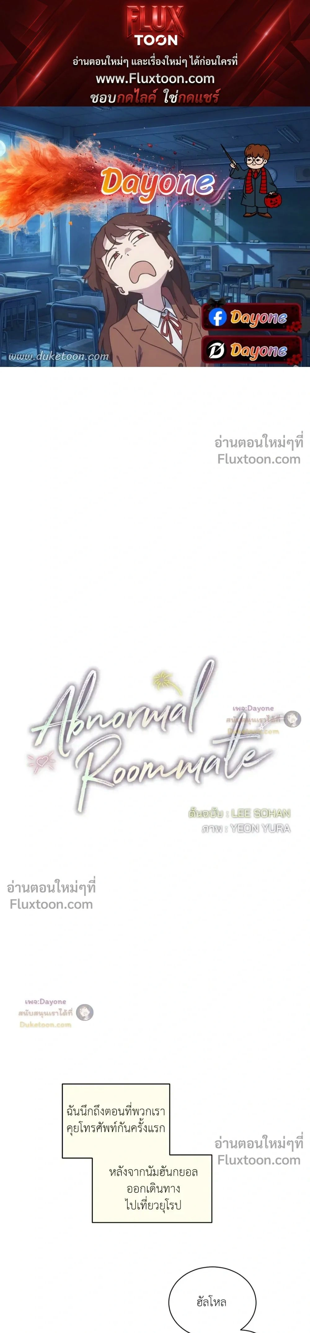 Abnormal Roommate หน้า 1