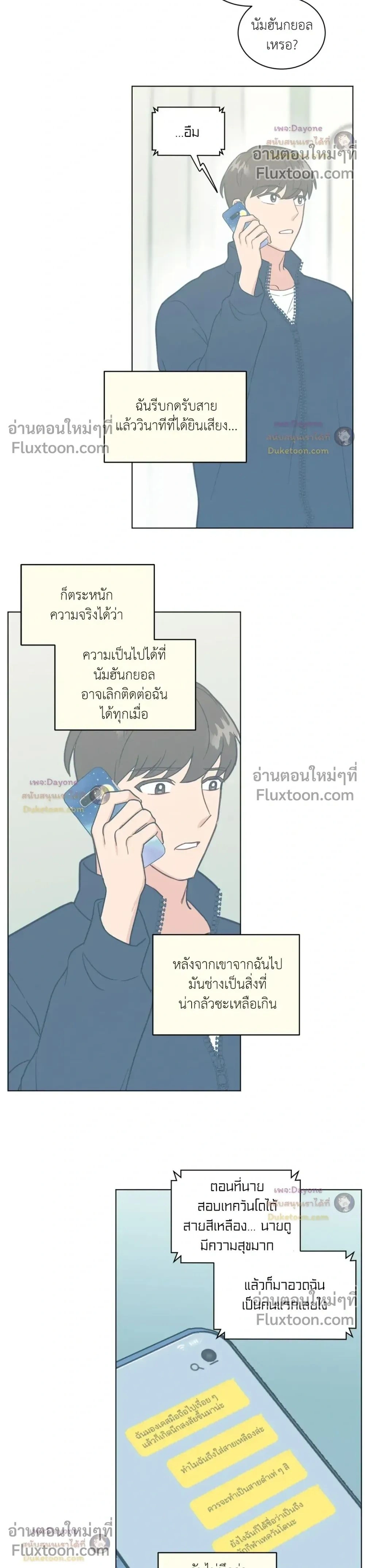 Abnormal Roommate หน้า 2