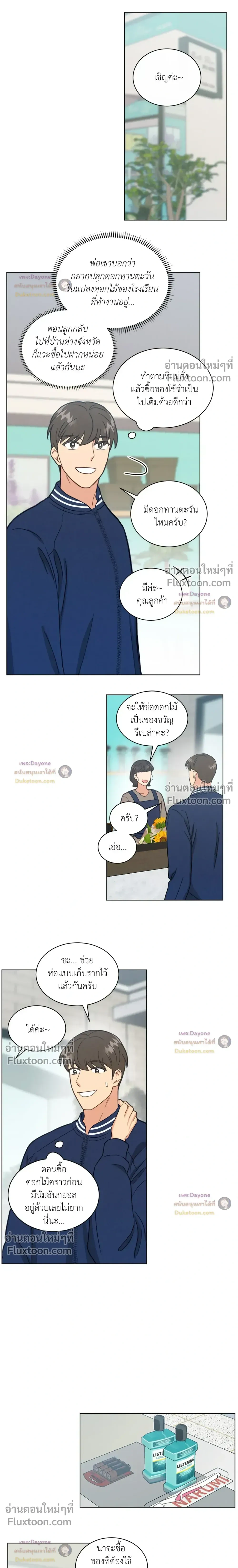 Abnormal Roommate หน้า 11