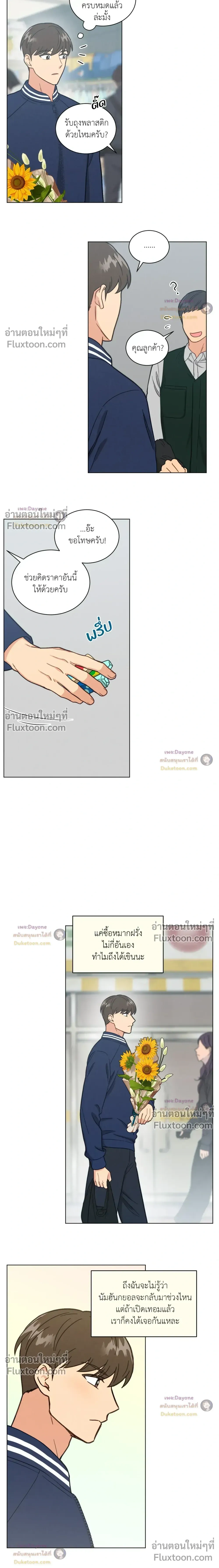 Abnormal Roommate หน้า 12