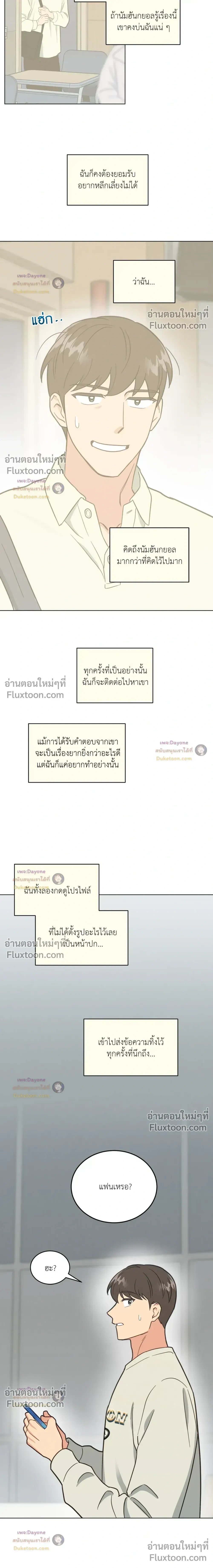 Abnormal Roommate หน้า 4