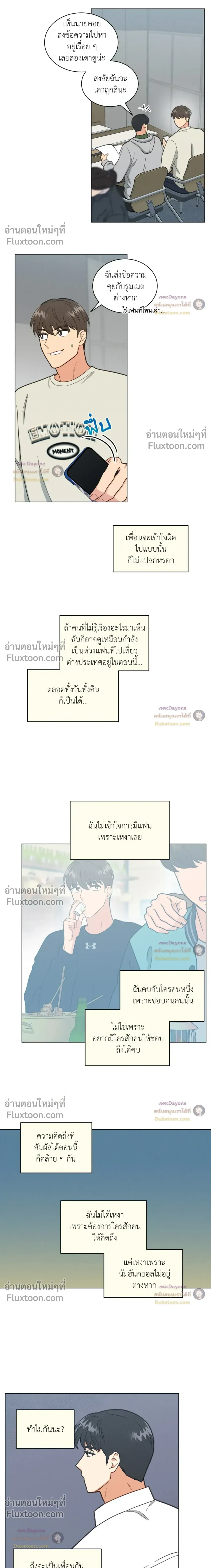 Abnormal Roommate หน้า 5