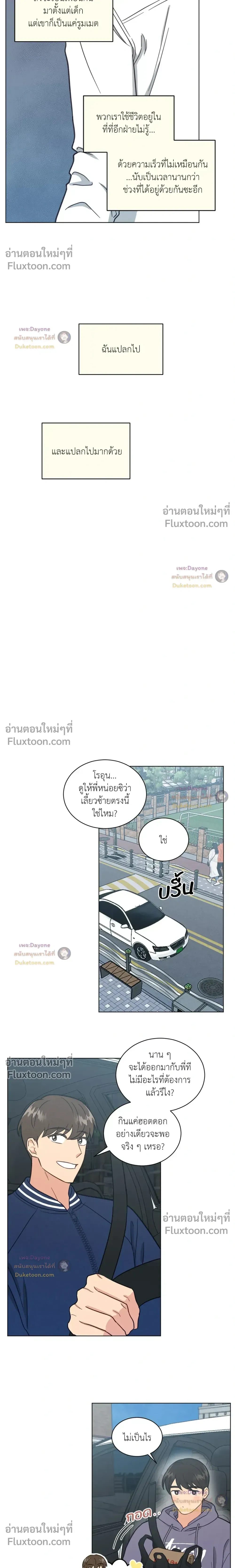 Abnormal Roommate หน้า 6