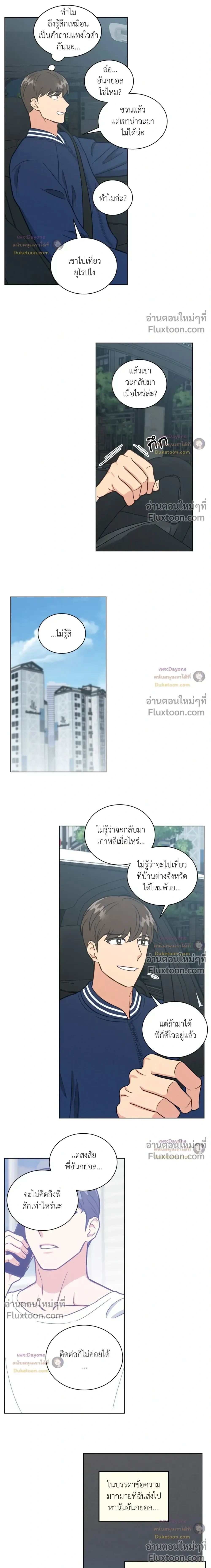 Abnormal Roommate หน้า 8