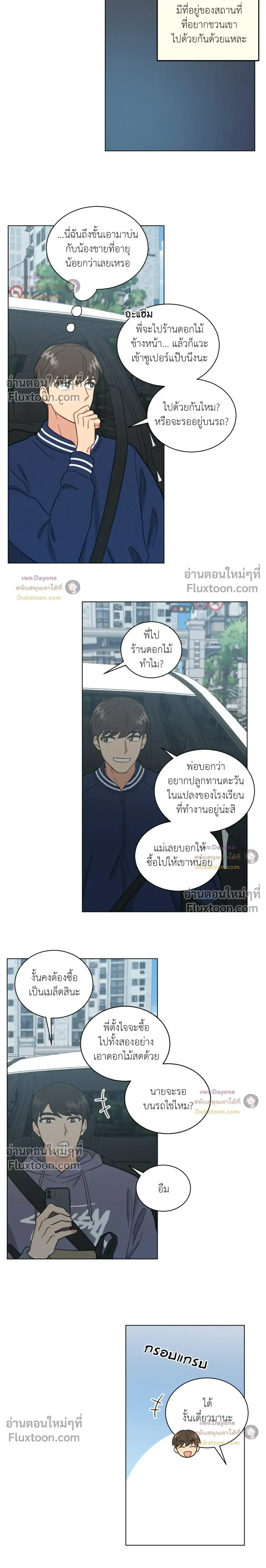 Abnormal Roommate หน้า 9