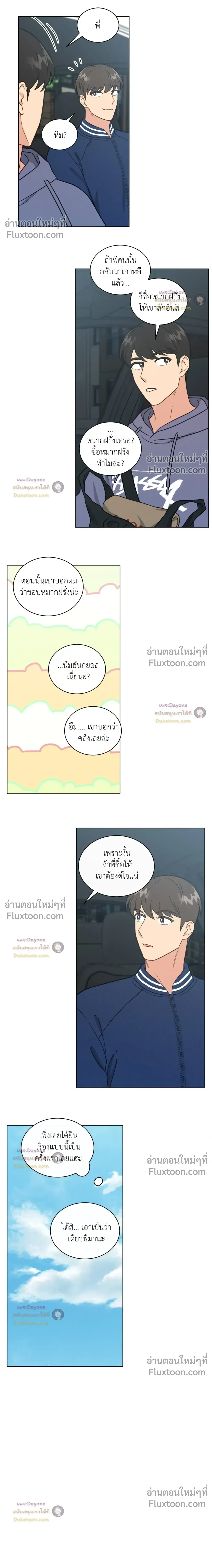 Abnormal Roommate หน้า 10
