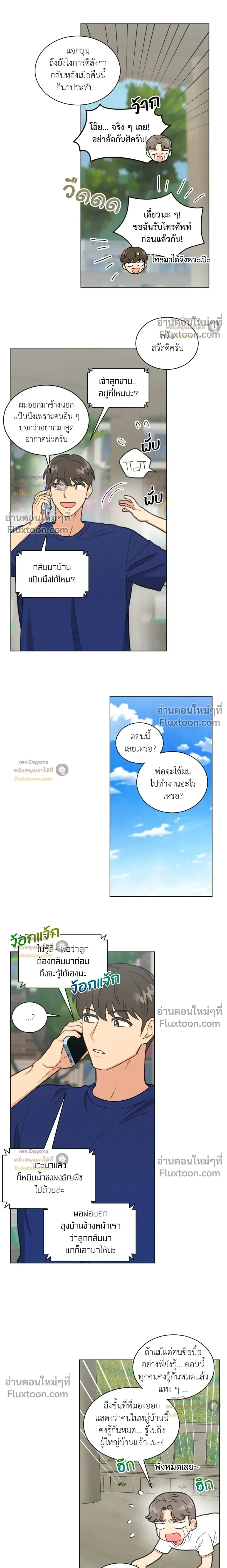 Abnormal Roommate หน้า 11