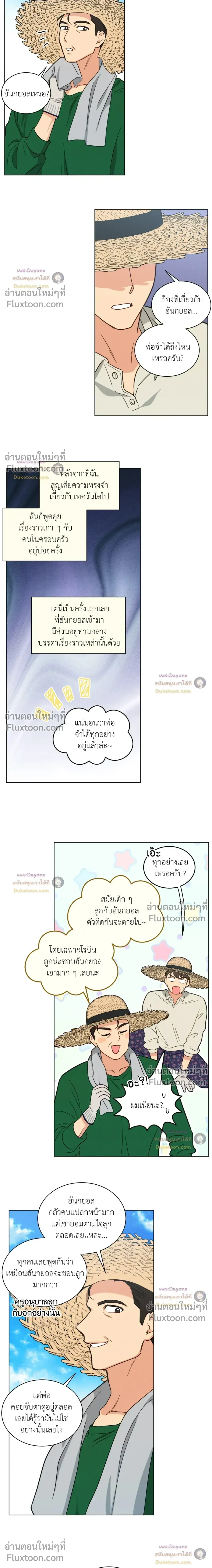 Abnormal Roommate หน้า 4