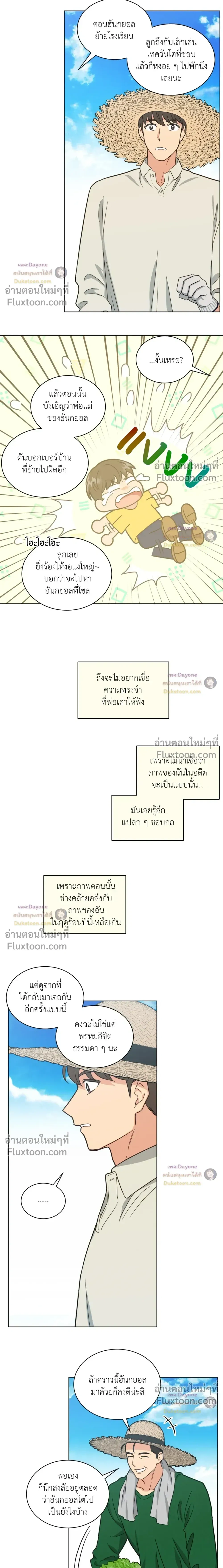 Abnormal Roommate หน้า 5
