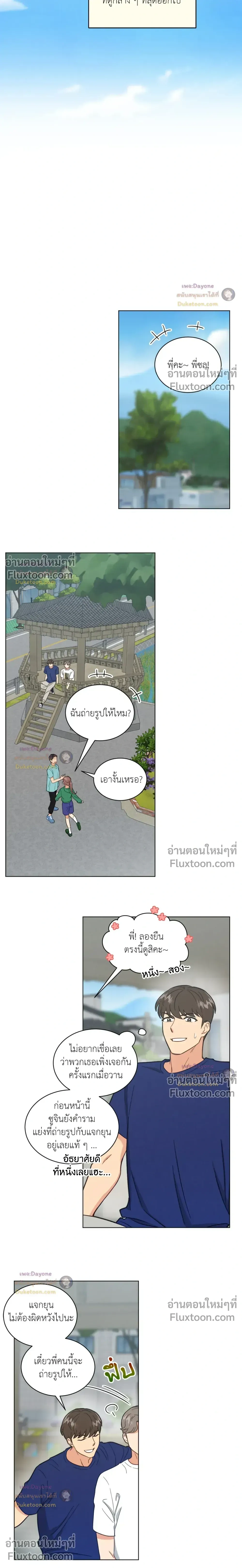 Abnormal Roommate หน้า 8