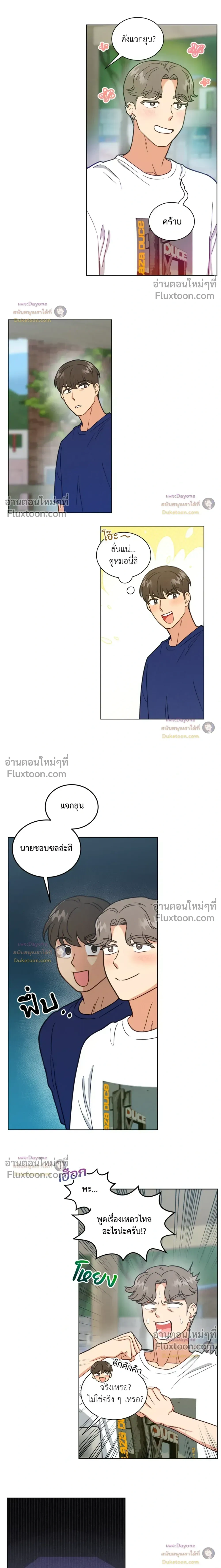 Abnormal Roommate หน้า 9