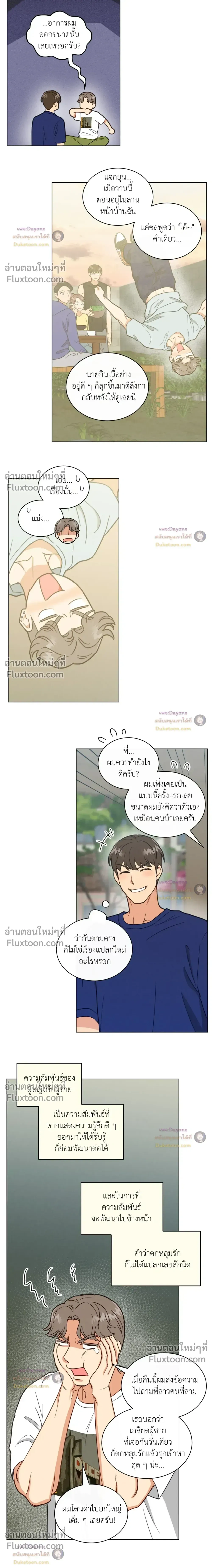 Abnormal Roommate หน้า 10