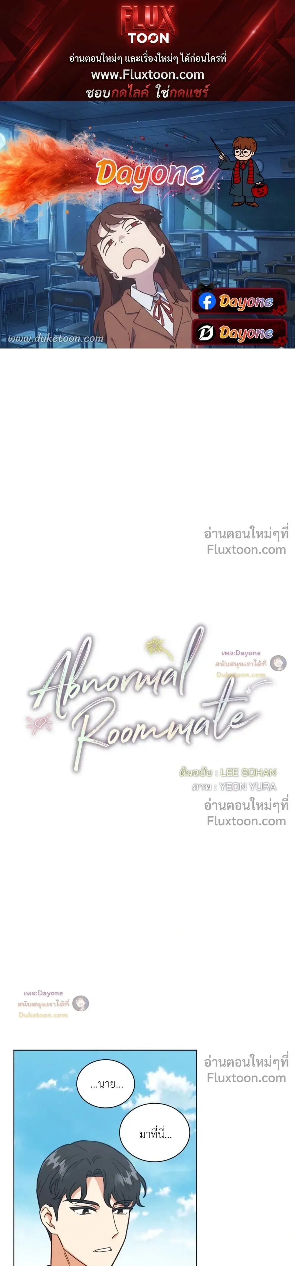 Abnormal Roommate หน้า 1