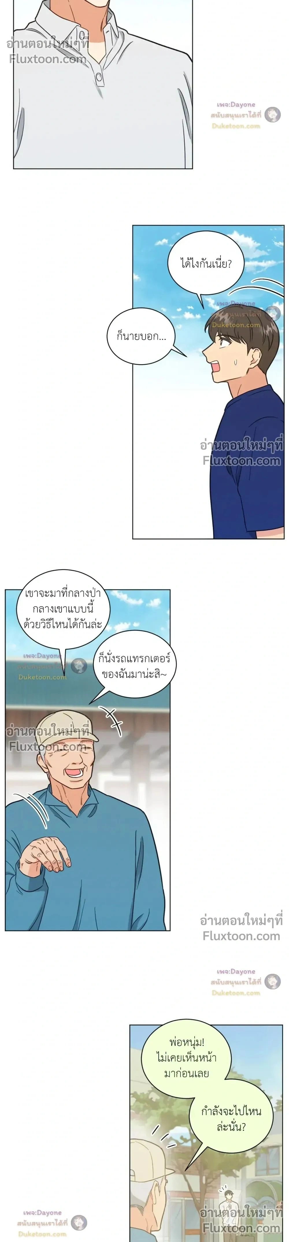 Abnormal Roommate หน้า 2