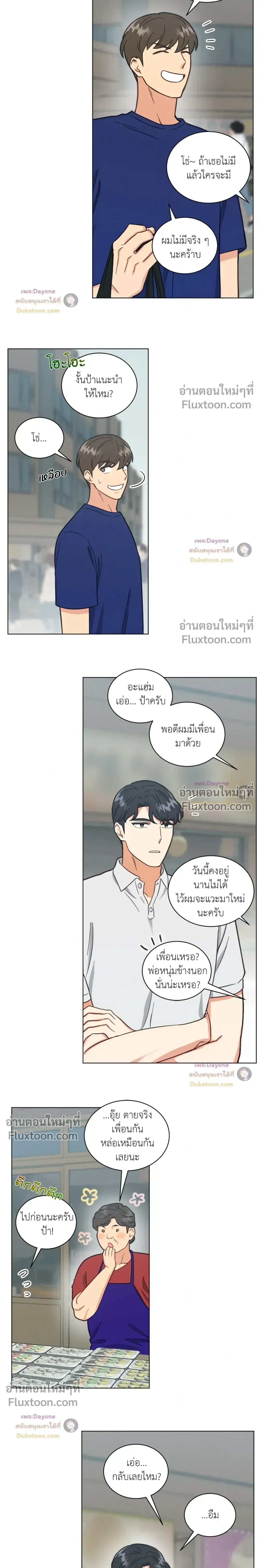 Abnormal Roommate หน้า 11