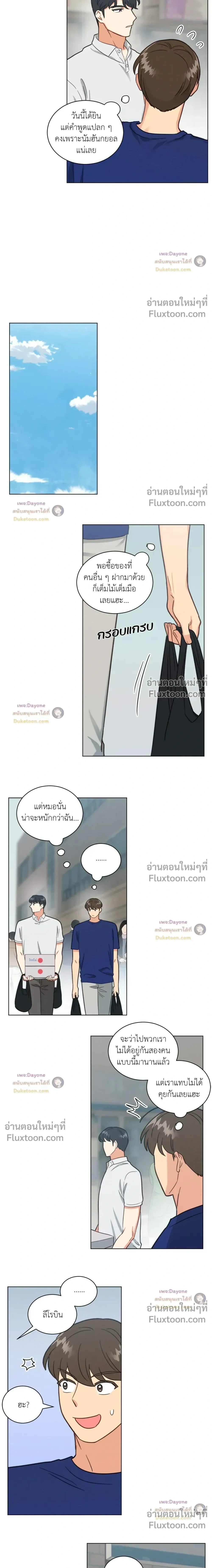 Abnormal Roommate หน้า 12