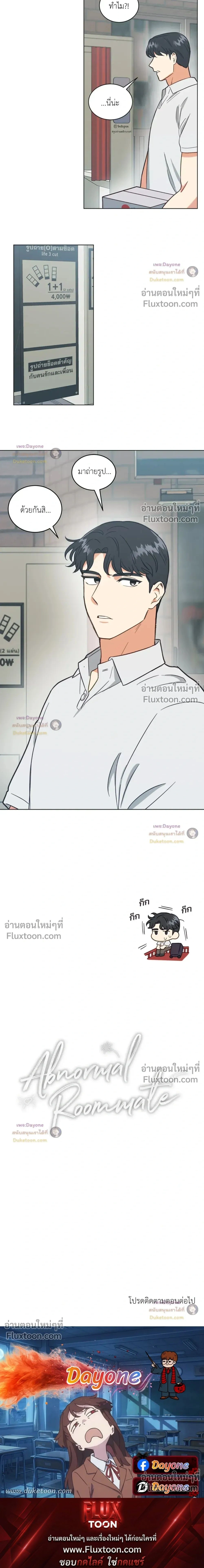 Abnormal Roommate หน้า 13