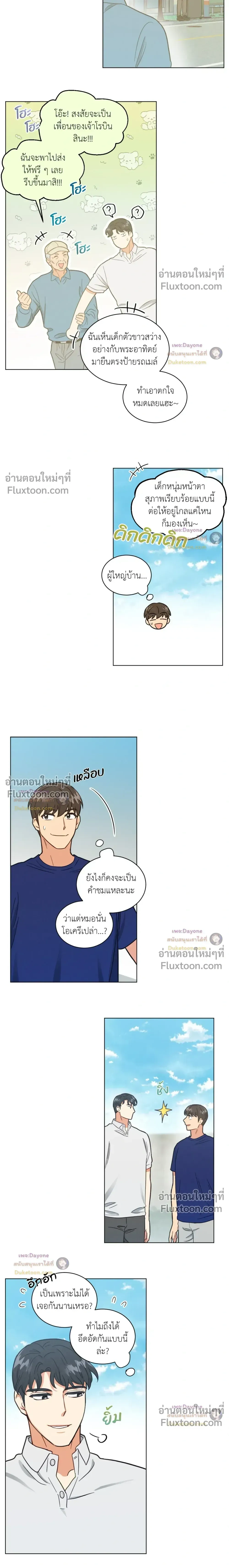 Abnormal Roommate หน้า 3