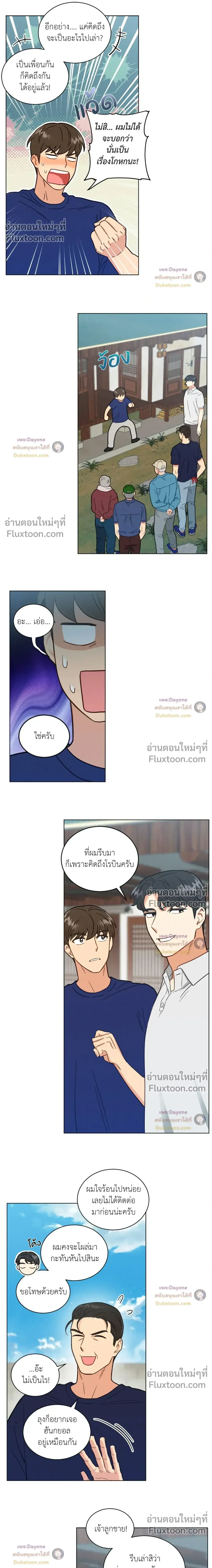 Abnormal Roommate หน้า 5