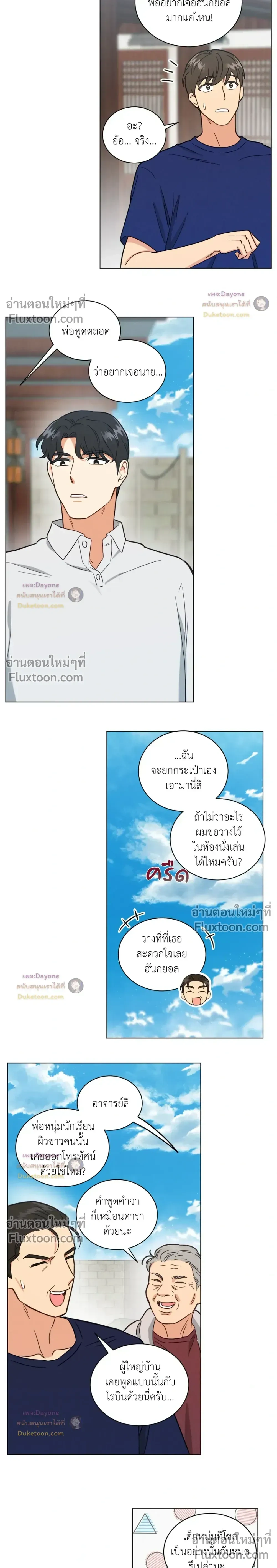 Abnormal Roommate หน้า 6