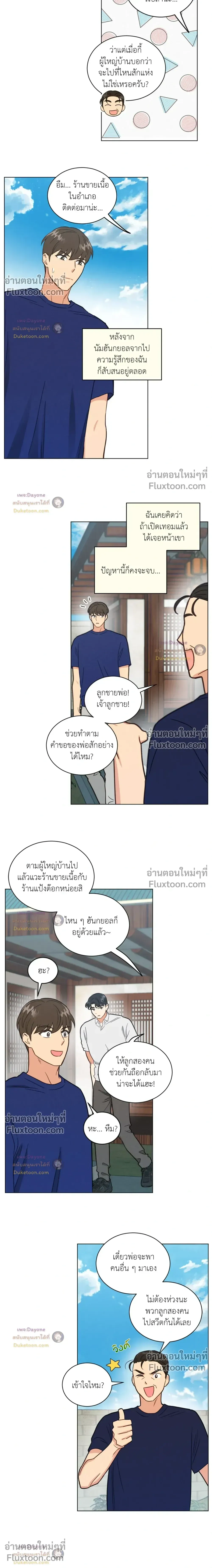 Abnormal Roommate หน้า 7