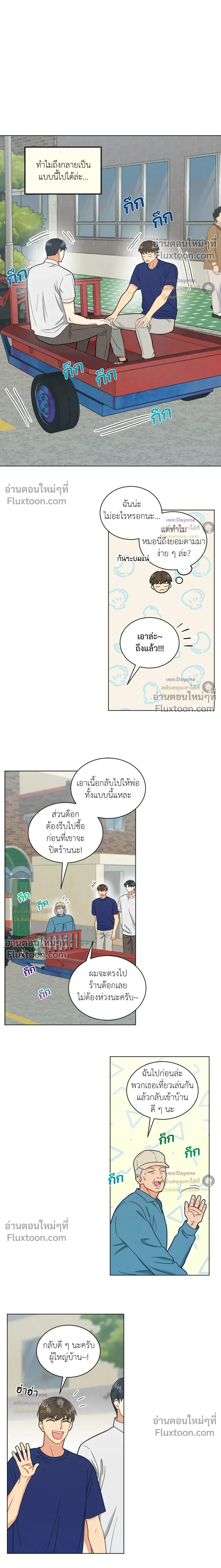 Abnormal Roommate หน้า 8