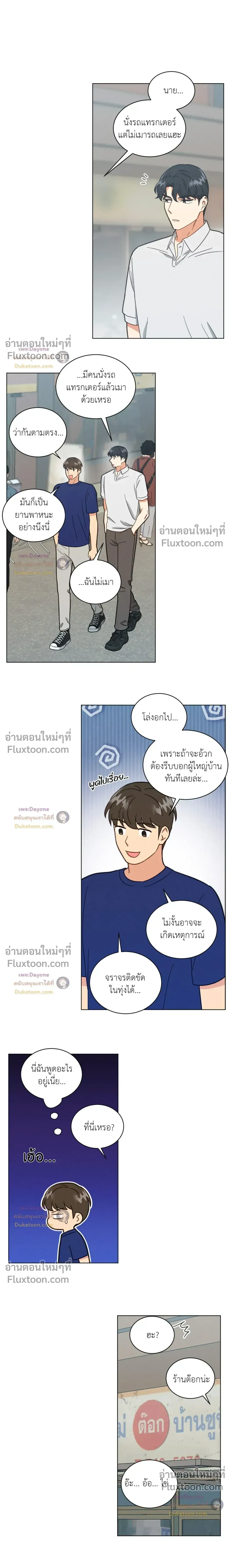 Abnormal Roommate หน้า 9