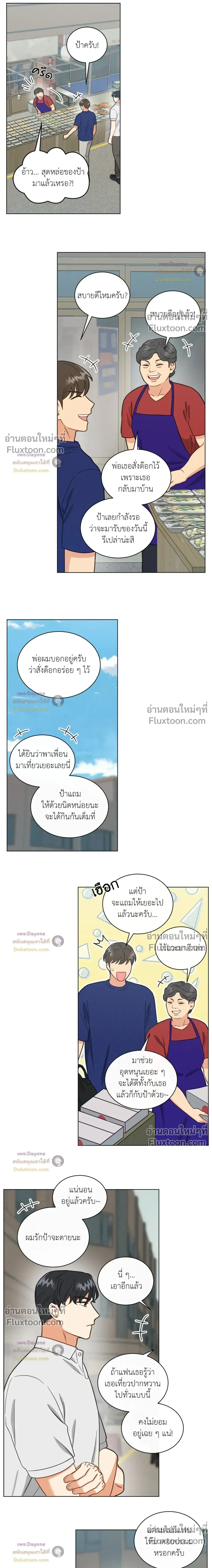 Abnormal Roommate หน้า 10