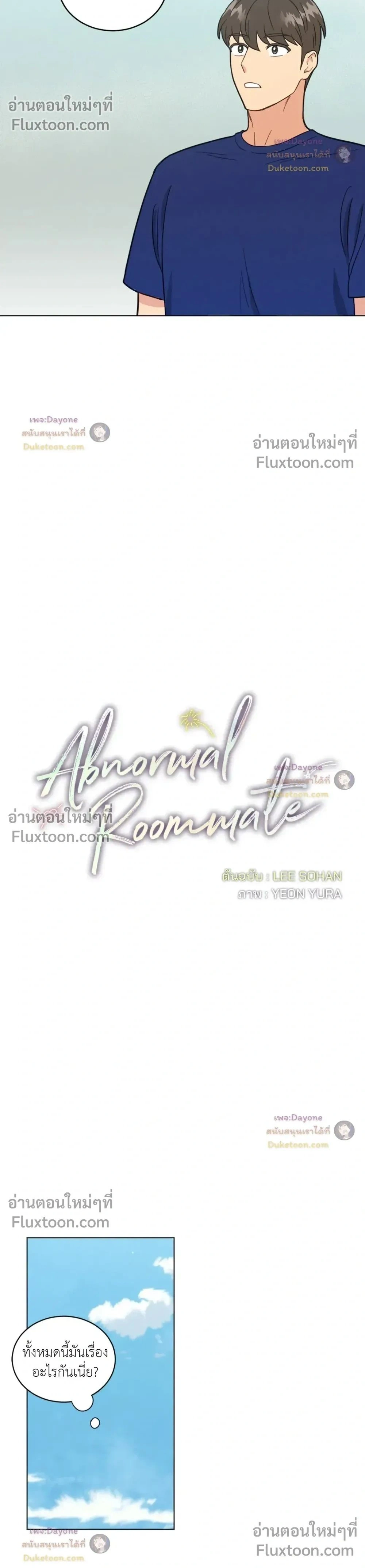 Abnormal Roommate หน้า 2