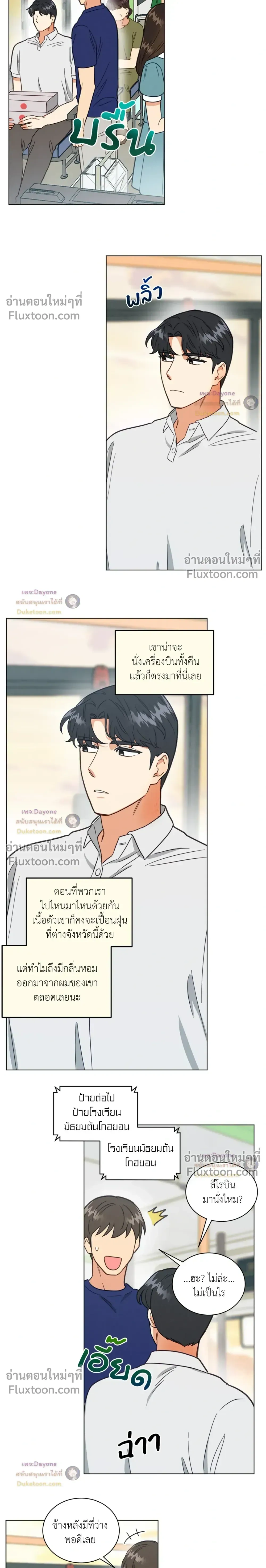 Abnormal Roommate หน้า 11