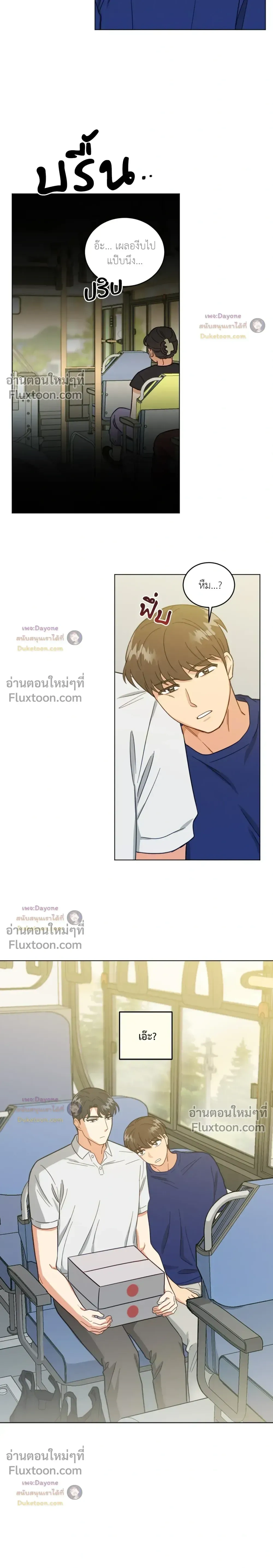 Abnormal Roommate หน้า 13